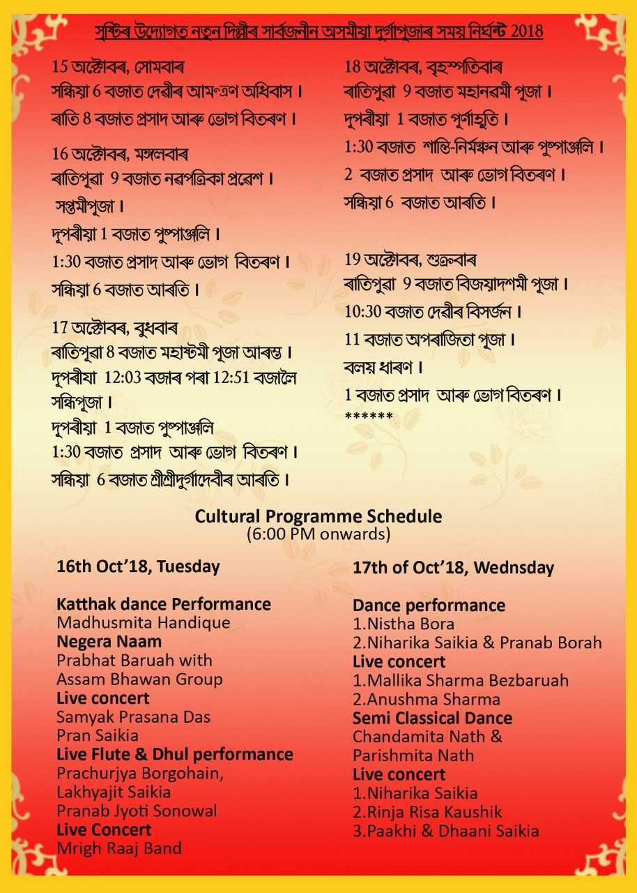 Sarbojonin Axomiya Durga Puja 2018