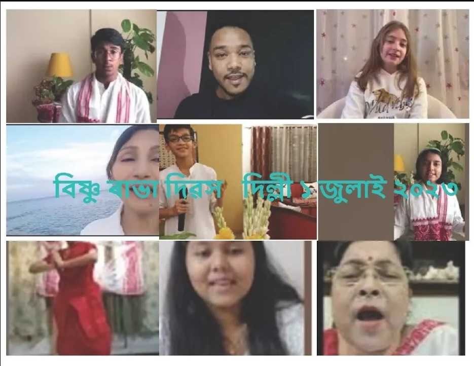 বিষ্ণু ৰাভা দিৱস  দিল্লী  ১ জুলাই ২০২৩ তাৰিখ