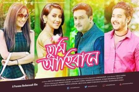 Invitation To Assamese Movie "তুমি আহিবানে "