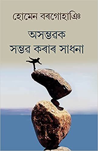 Ashambhavak Shambhav Korar Shadhona
