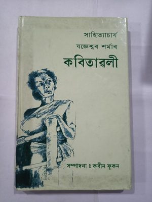 কবিতাৱলী