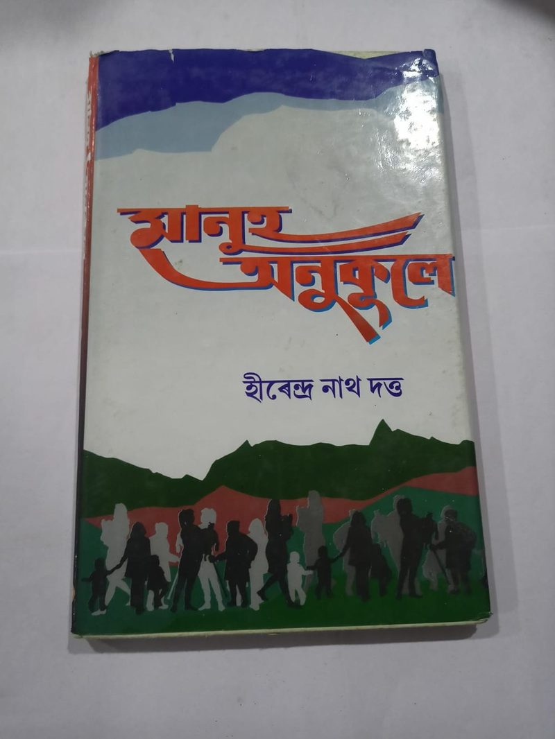 মানুহ অনুকূলে
