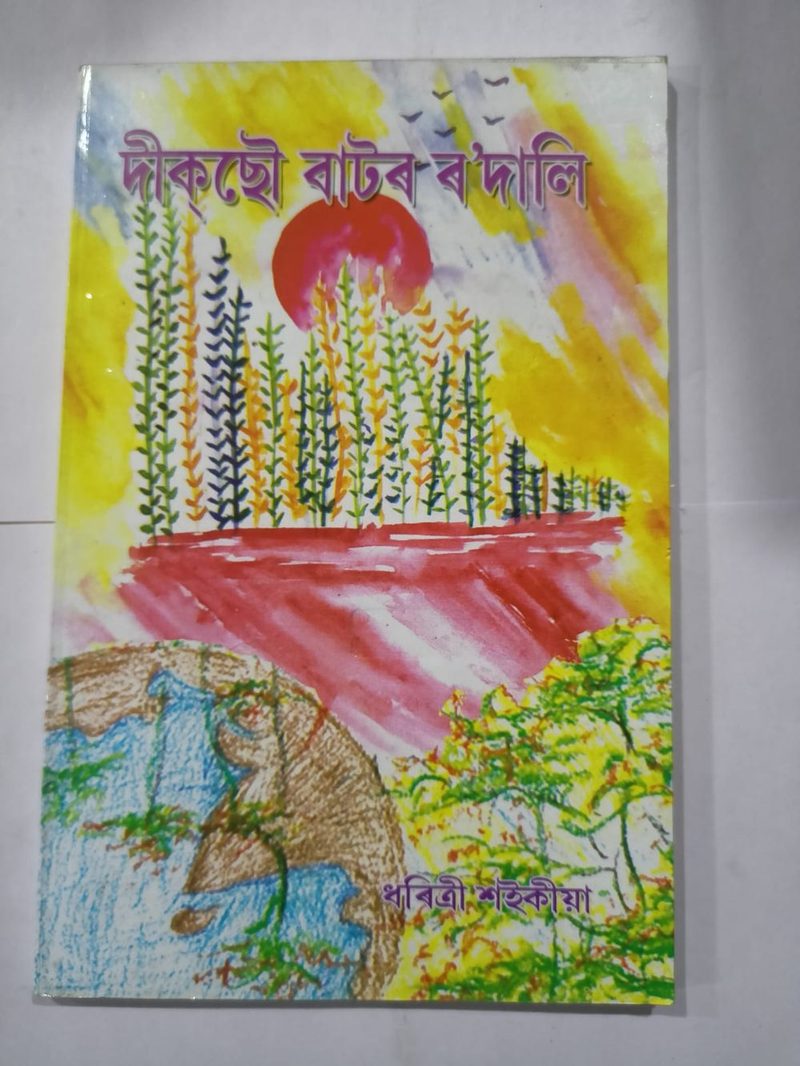 দীক্ছৌ বাটৰ ৰ'দালি