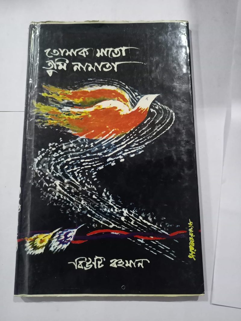 তোমাক মাতো তুমি নামাতা