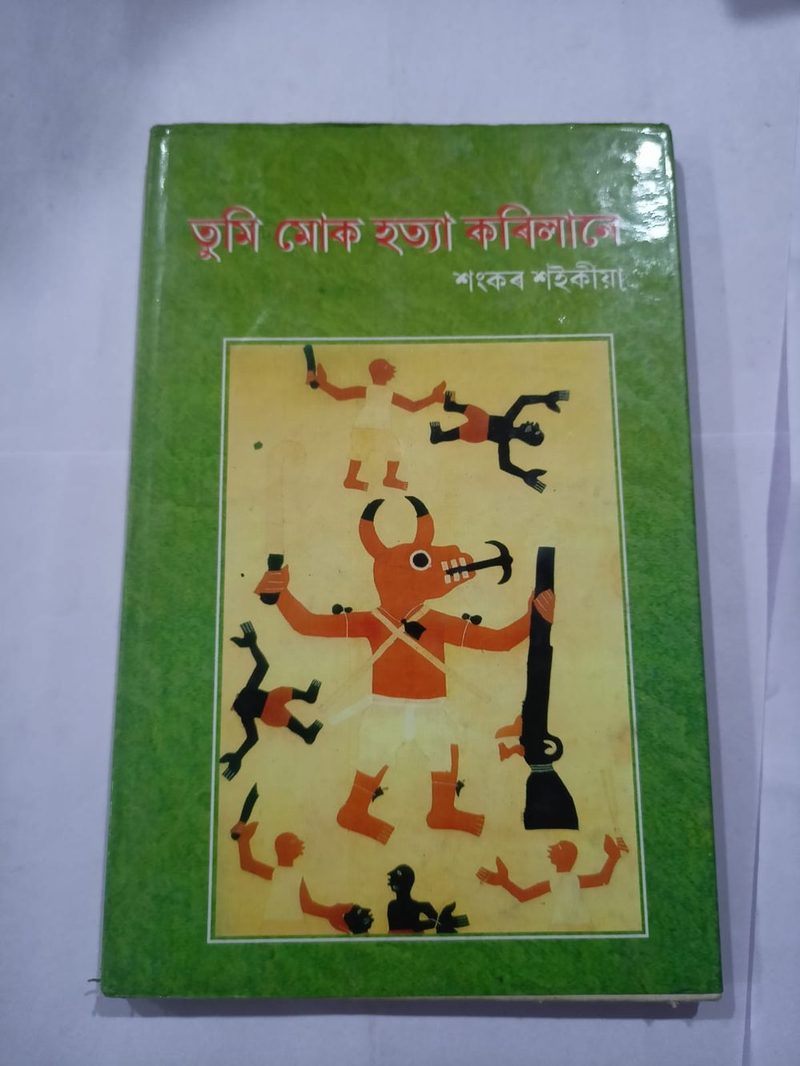 তুমি মোক হত্যা কৰিলেনে