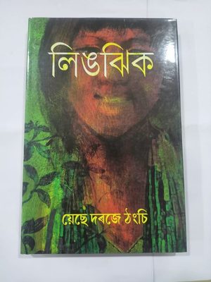লিঙঝিক