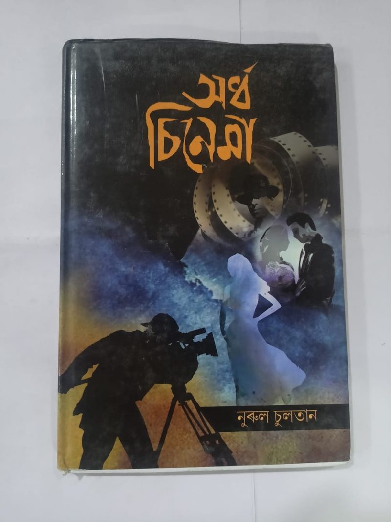 অৰ্ধ চিনেমা