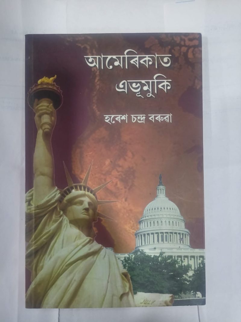 আমেৰিকাত অভূমুকি