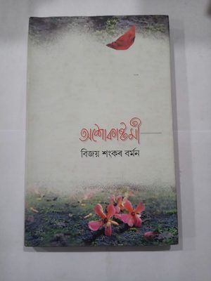 অশোকাষ্টমী
