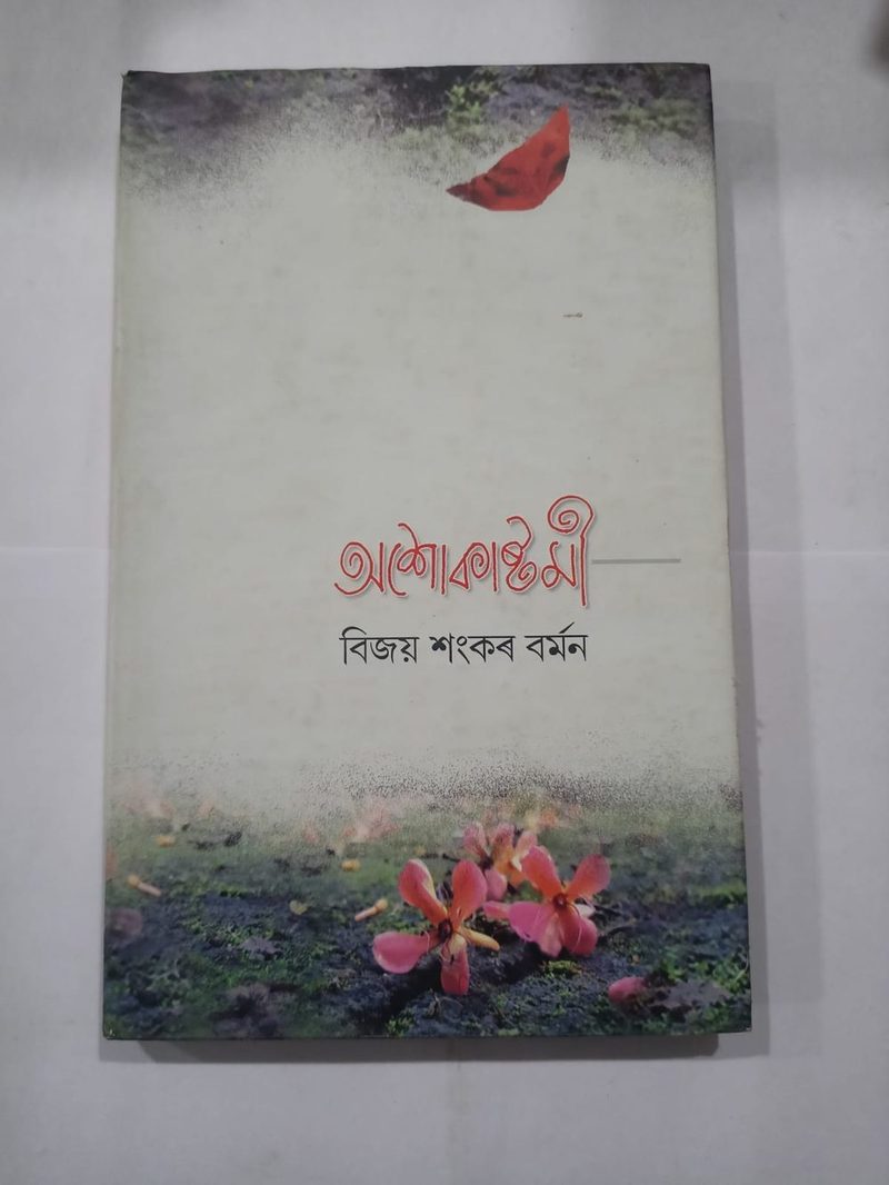 অশোকাষ্টমী