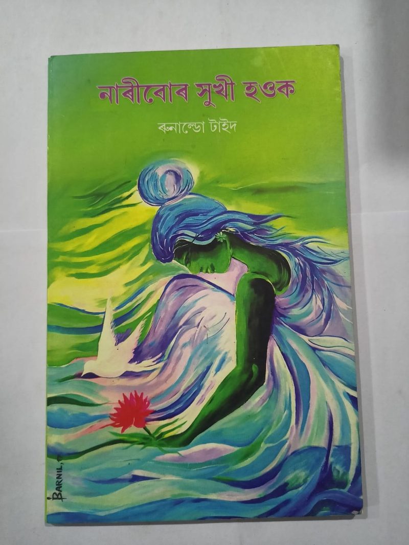 নাৰিবোৰ সুখী হওক