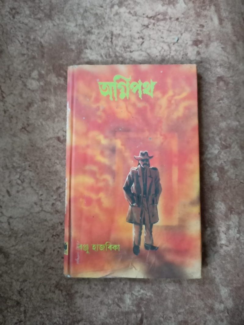 অগ্নিপথ(Agnipath)
