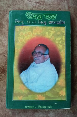 উদয় দত্ত কিছু ৰচনা আৰু শ্ৰদ্ধাঞ্জলি (Uday Dutta Kisu Rachana Aru Shraddhanjali)