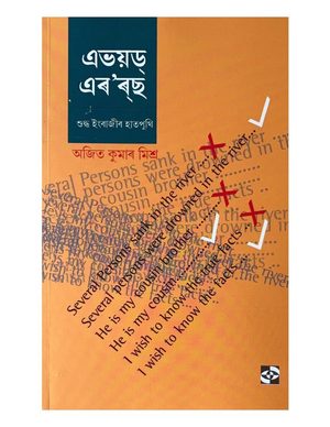 এভয়ড্  এৰ’ৰ্ছ (Avoid Errors)