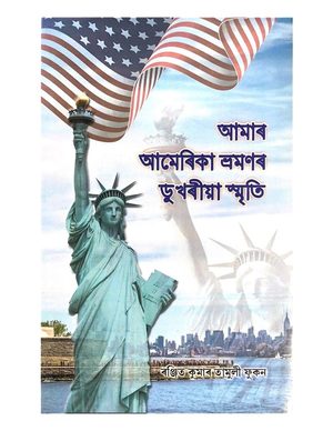 Amar Amerika Bhramanar Dukhaniya Smriti