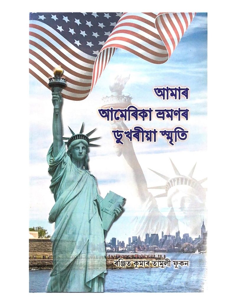 Amar Amerika Bhramanar Dukhaniya Smriti