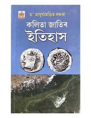 Kalita Jatir Itihas