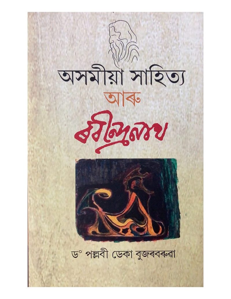 Asamiya Sahitya aru Rabindranath