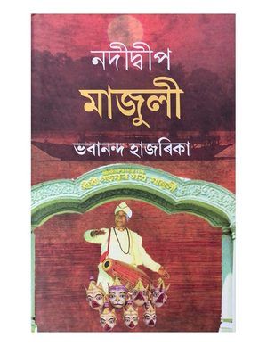Nadidwip Majuli