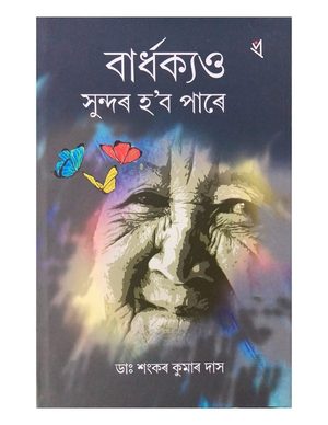 Bardhakyau Xundar Hobo Pare