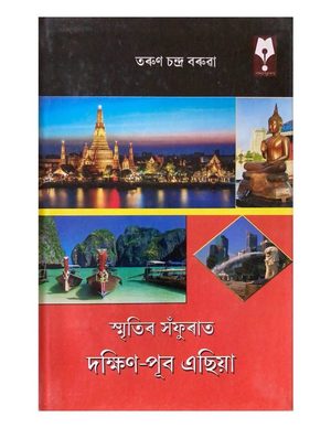 Smiritir Saphuraat Dakkhin Pub Asia