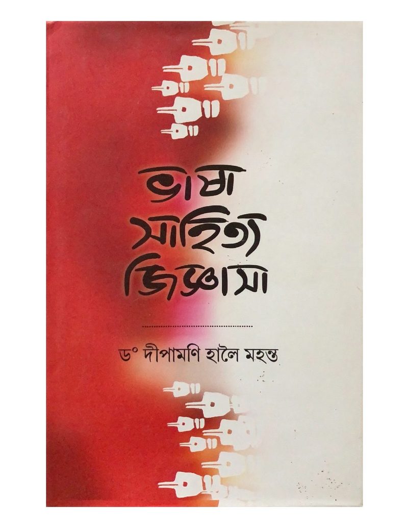 Bhasha Sahitya Jigyasa