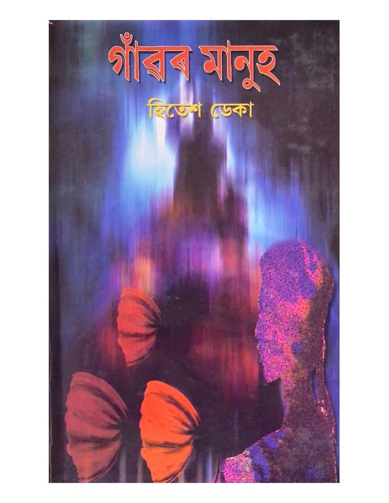 Gaonor Manuh