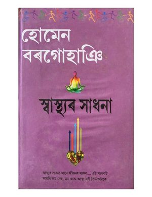 Swasthyar Sadhana