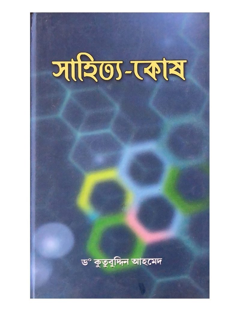 Sahitya Kus