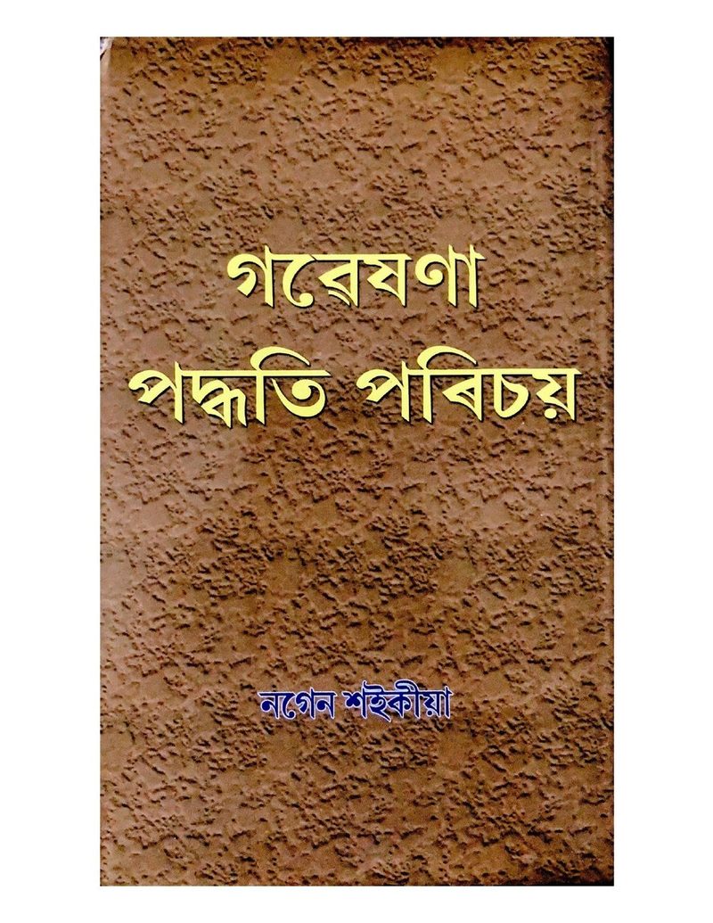 Gawesana Paddhati Parichai