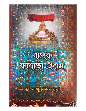 Barek Karoho Pranam
