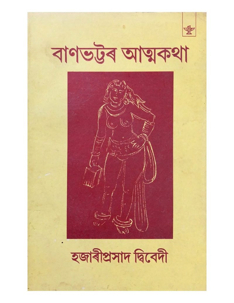 Banbhattar Atmakatha