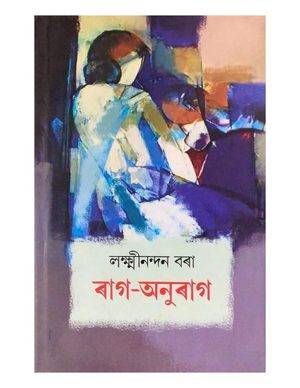 Raag Anurag