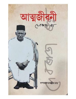 Atmajeewani