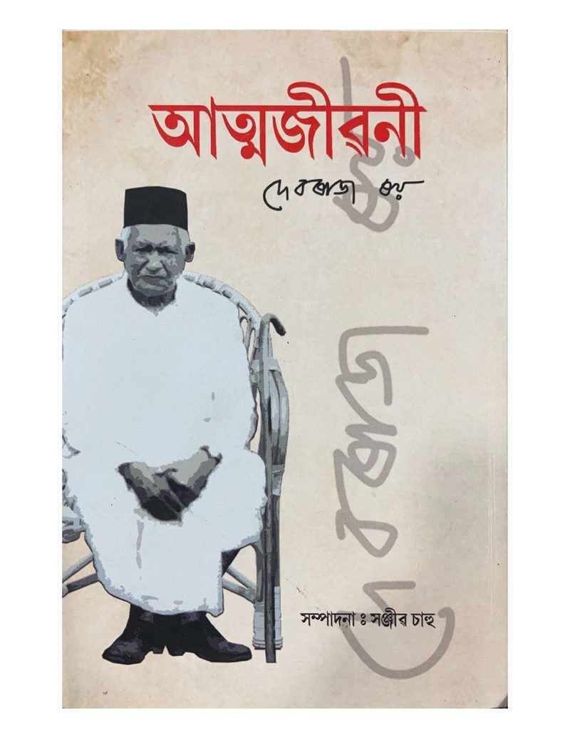 Atmajeewani