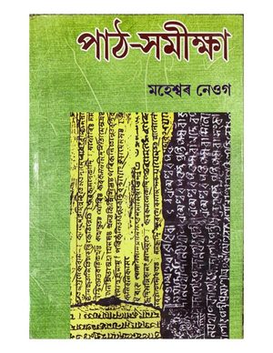 Paath Samikkha
