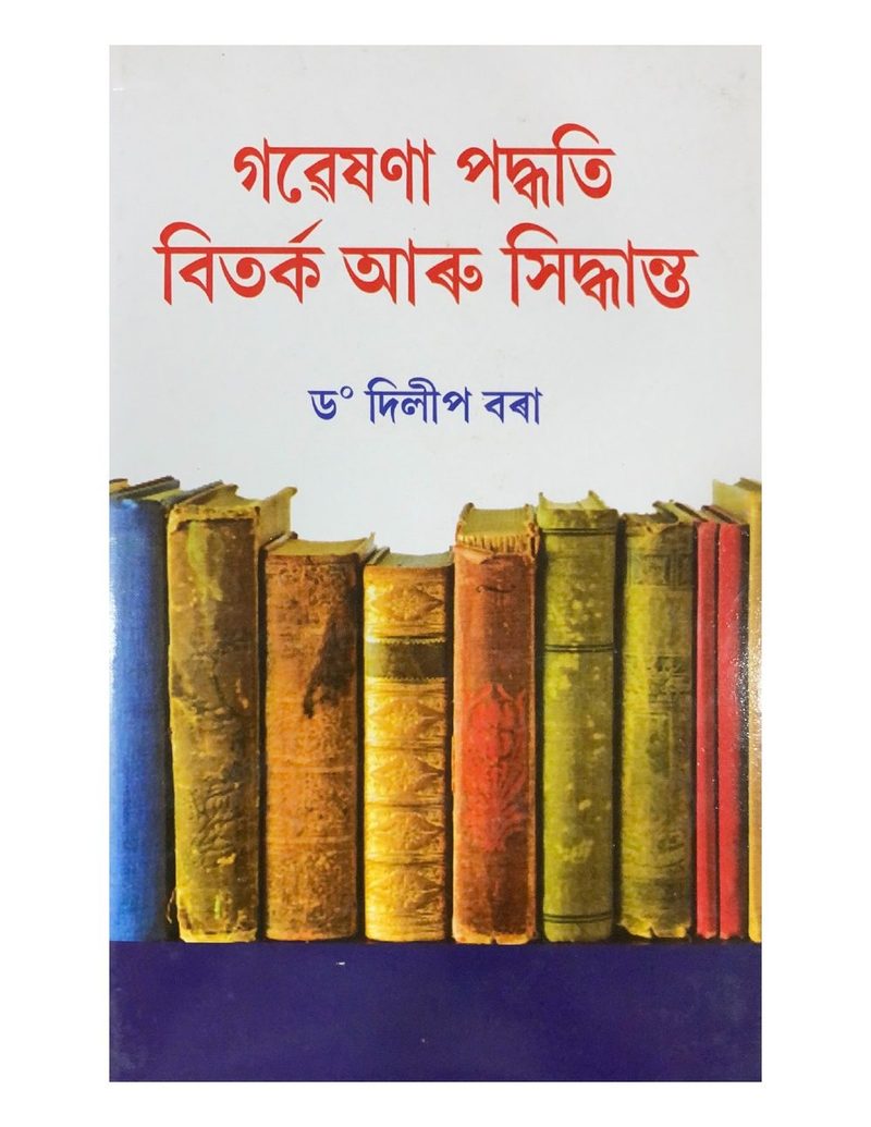 Gawesana Paddhati