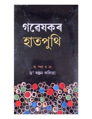 Gawesakar Haatputhi