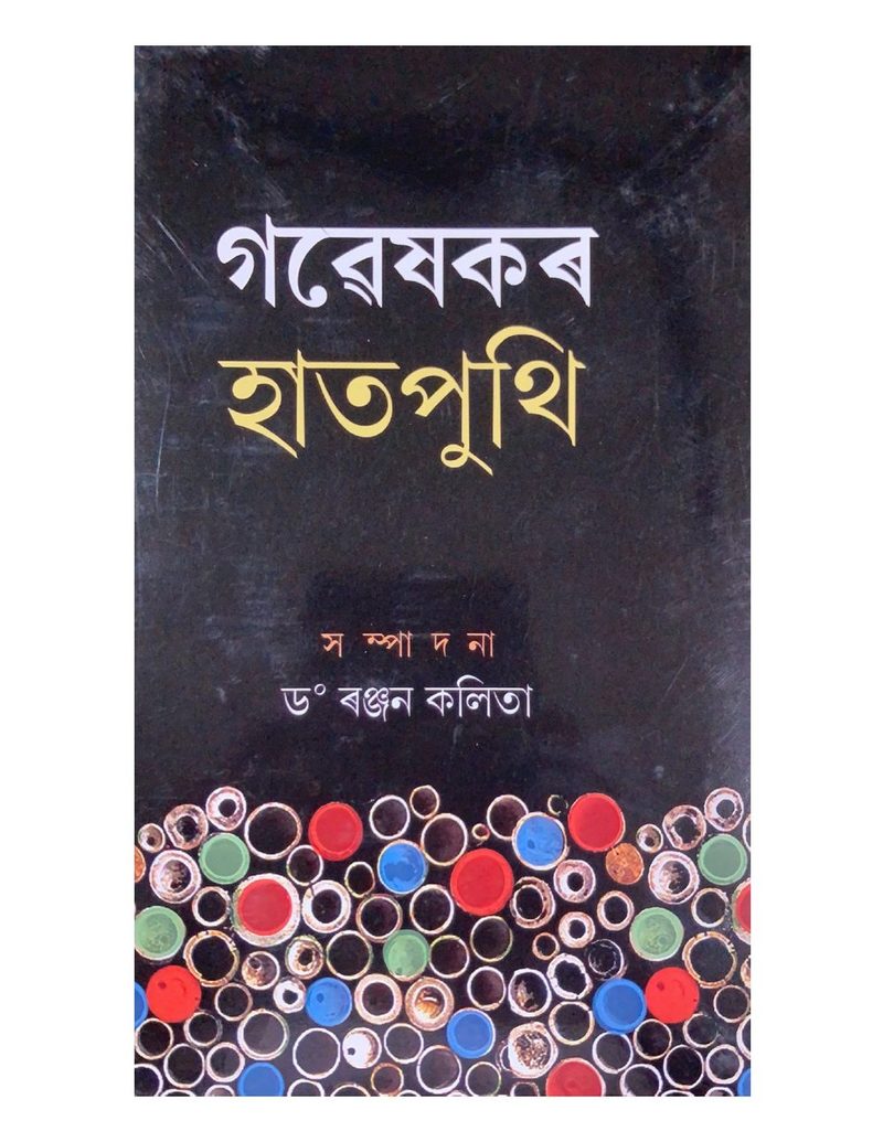 Gawesakar Haatputhi
