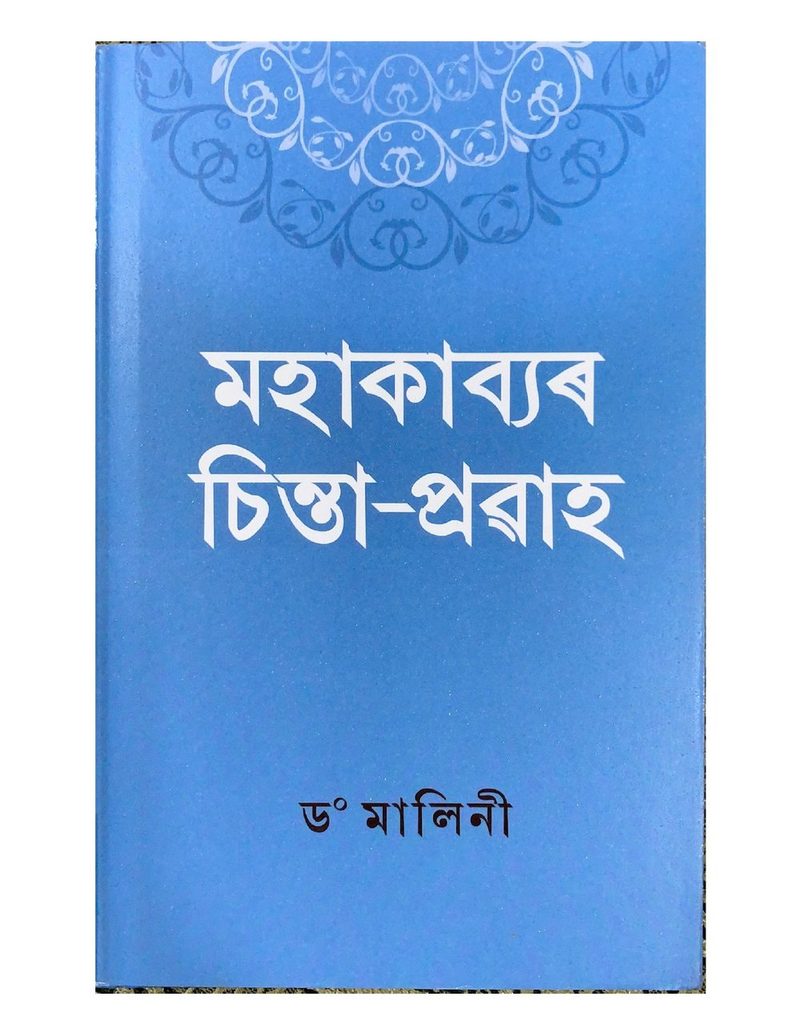 Mahakabyar Chinta Prawaah