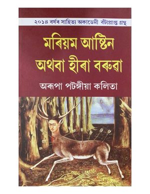 Mariyam Astin Athaba Heera Barua