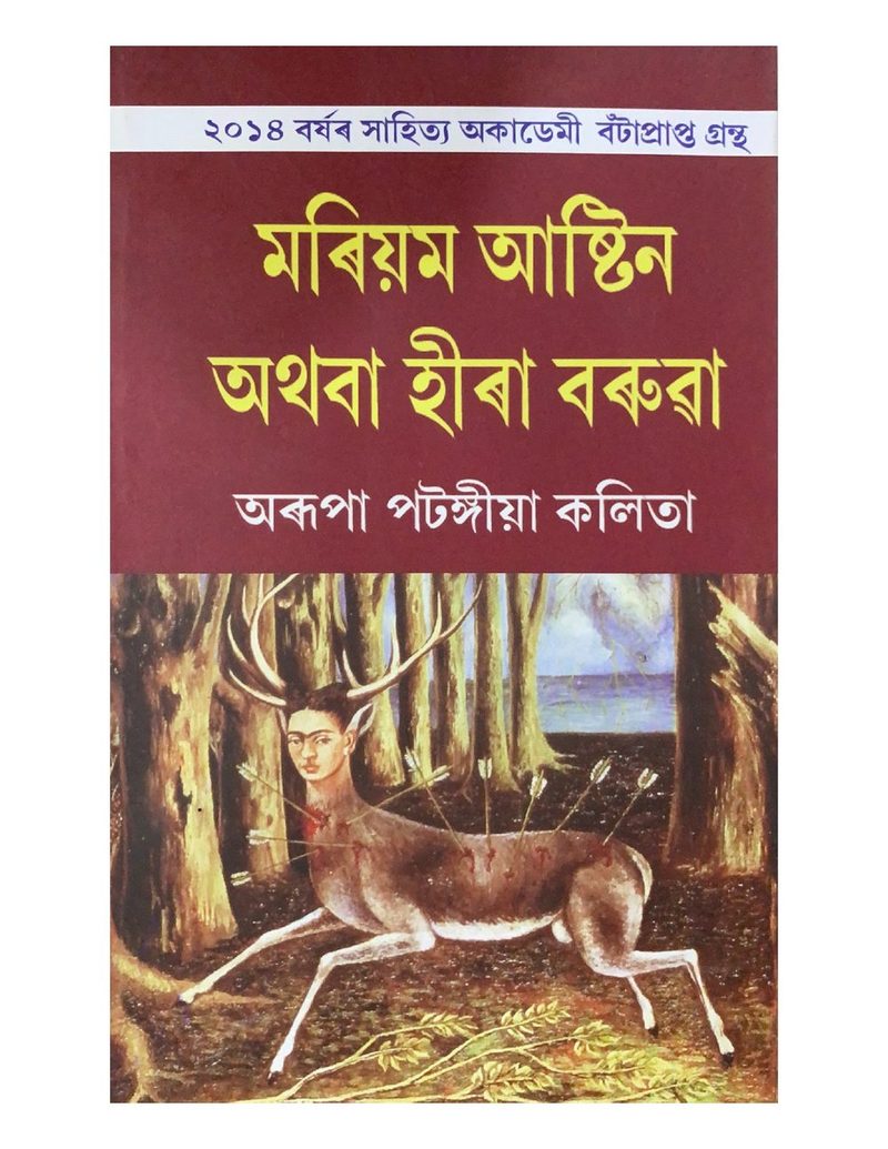 Mariyam Astin Athaba Heera Barua