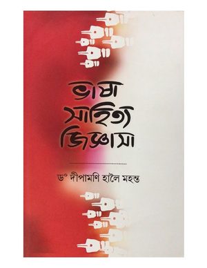 Bhasha Sahitya Jygyasa