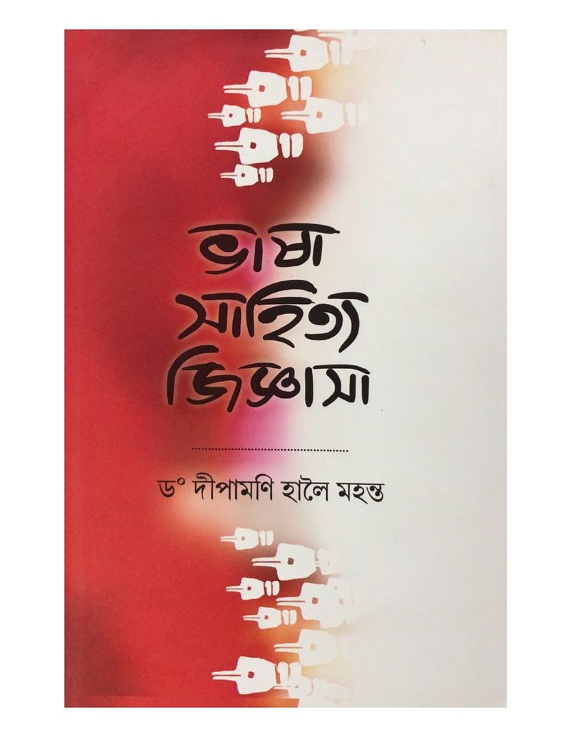 Bhasha Sahitya Jygyasa