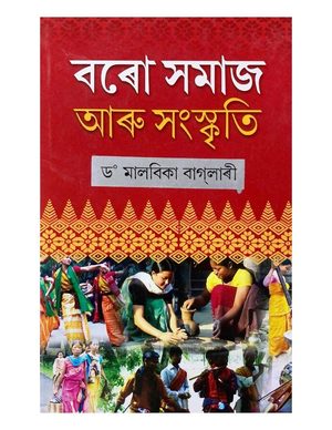 Baro Samaj aru Sanskriti