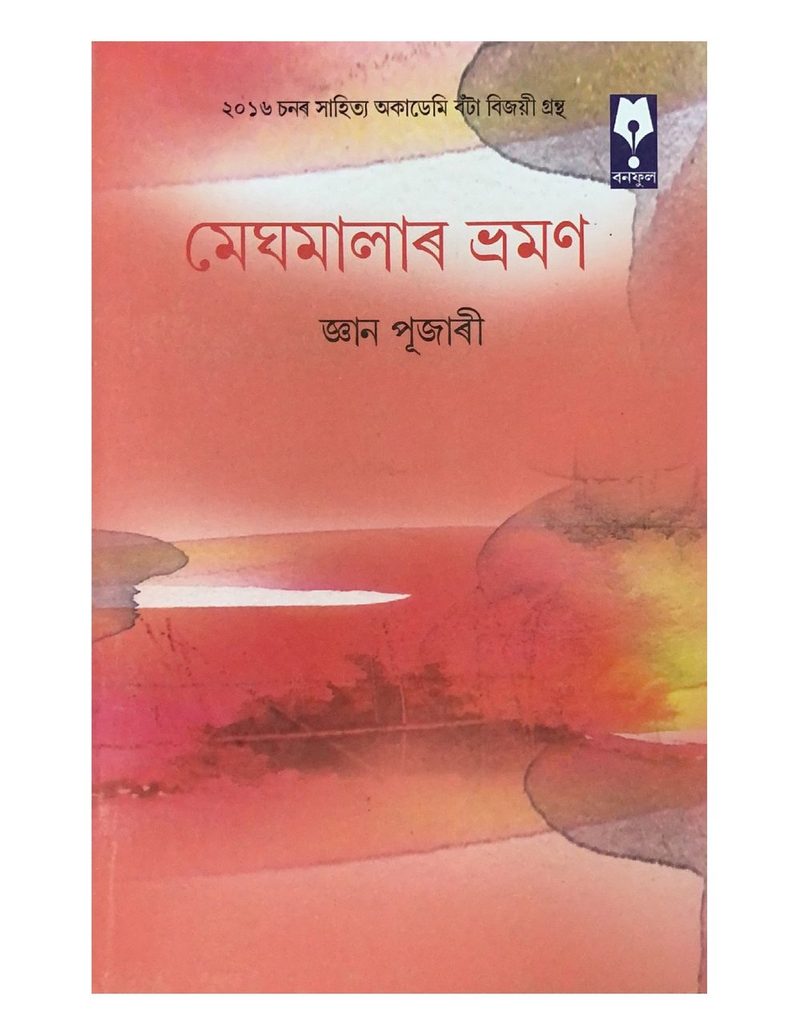 Meghmalar Bhraman