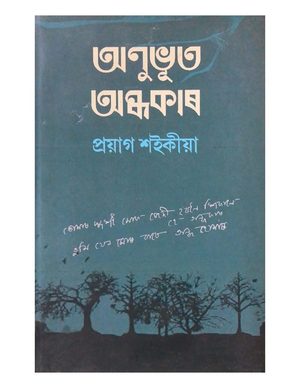 Anubhut Andhakar