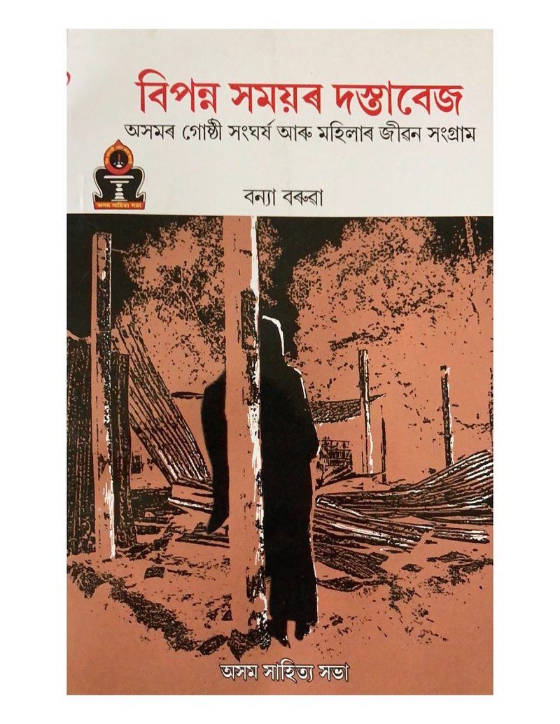 Bipanna Samayar Dastabej