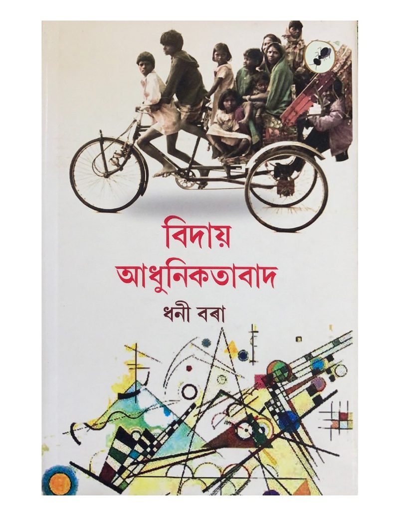 Bidaai Adhunikatabaad