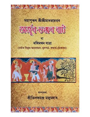 Arjun Bhanjan Naat